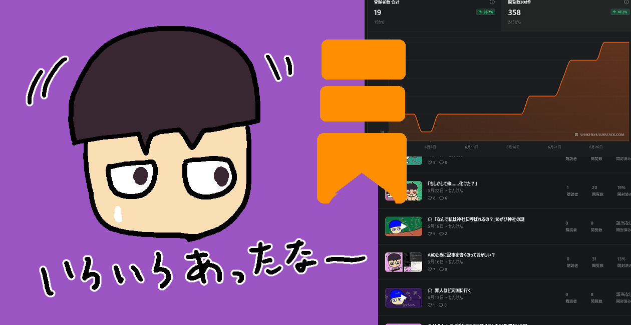 2か月過ぎたのでサブスタを振り返ろう会