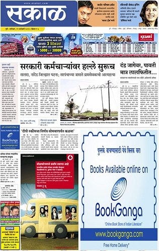 Book Classified Ads in Sakal Jat Online with best price - Buy Media Space