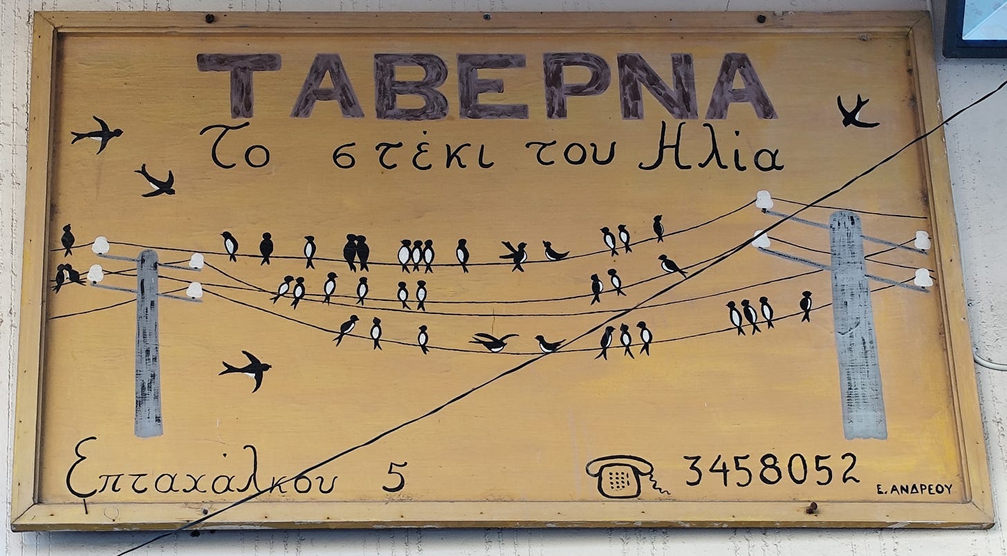 Το στέκι του Ηλία | Επταχάλκου 5, Θησείο (τ. 2103458052)