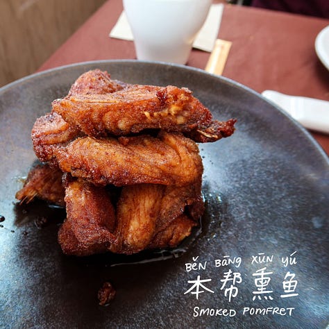 Shanghai xun yu (本帮熏鱼, běnbāng xūnyú)