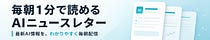 えーAIニュースレター