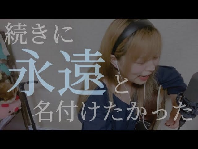 ENDROLL」 ニーナ 楽曲紹介 -