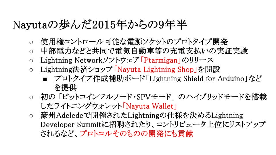 Nayutaの歩みを振り返る