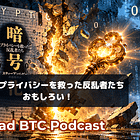 『暗号化 プライバシーを救った反乱者たち』読み途中ですが共有🕵️#84