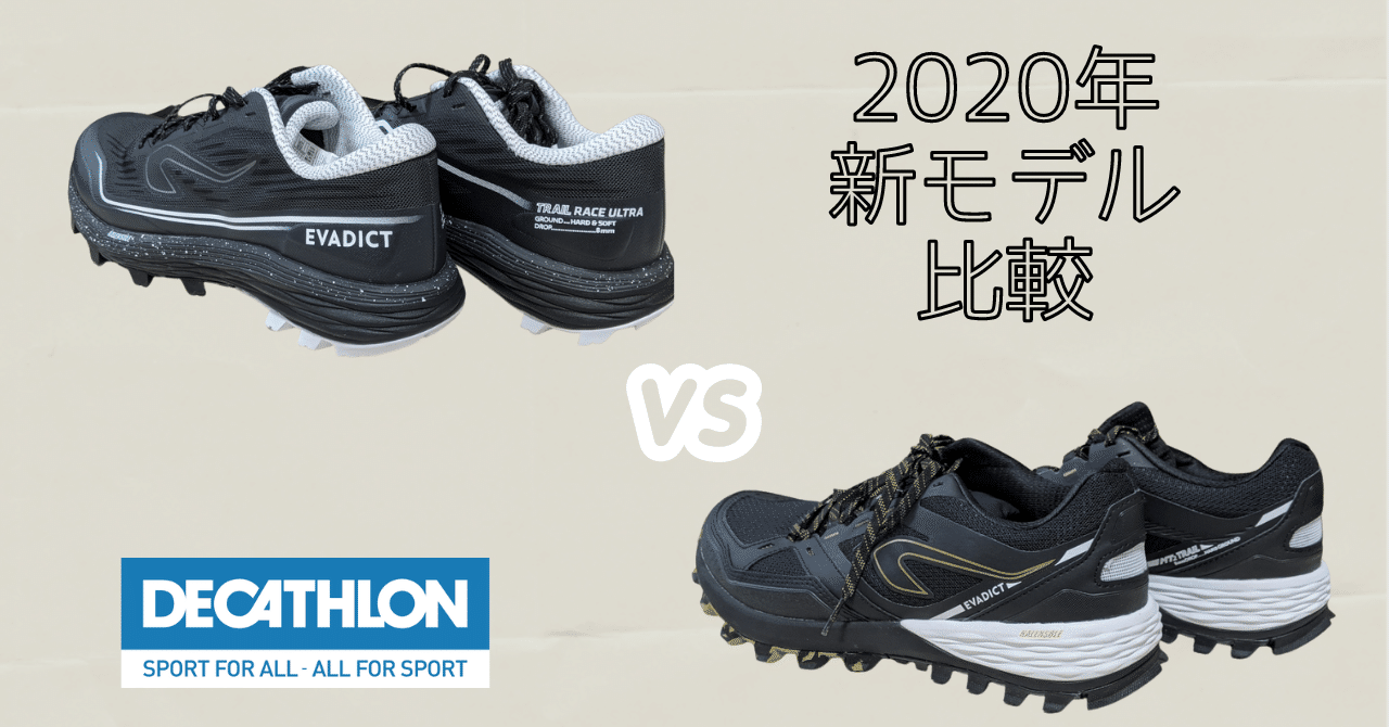 デカトロンのトレイルランニングシューズのご紹介（EVADICT RACE ULTRA - MT2）