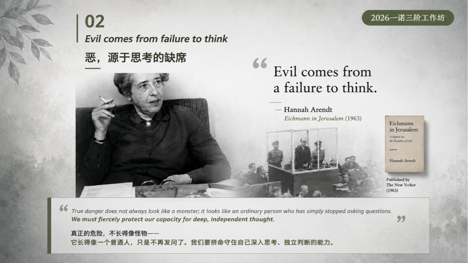 一诺:不思考,是一种恶