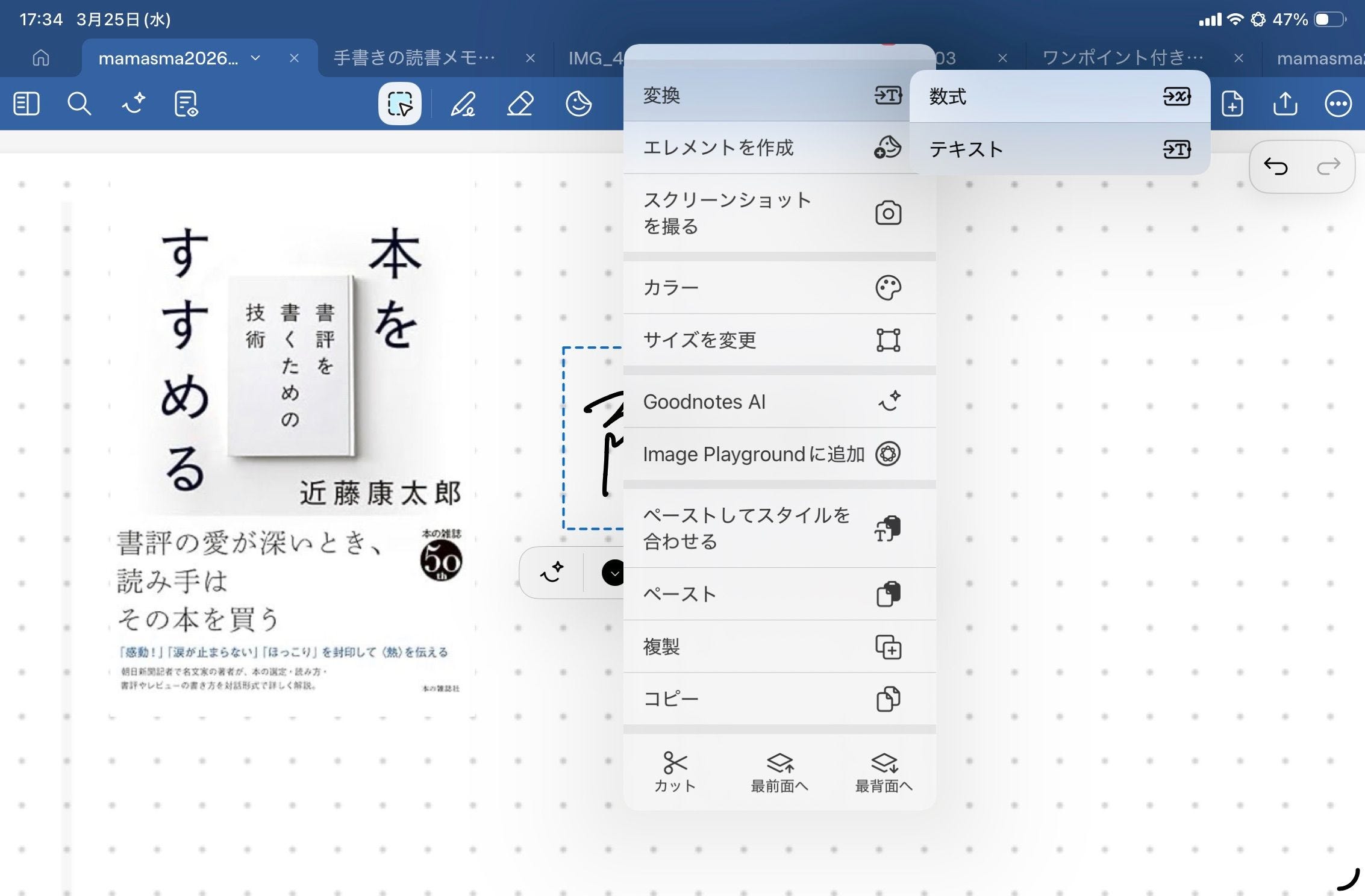 192：ルックアップで「調べた痕跡」を残して、読書しながら語彙を