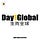 Day1Global生而全球 by Ruby & Star | 做全球化时代的超级个体