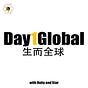 Day1Global生而全球 by Ruby & Star | 做全球化时代的超级个体