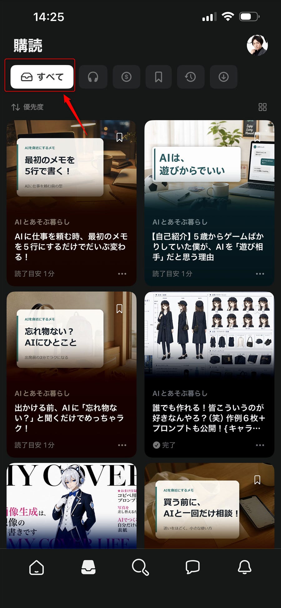 購読のすべて