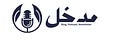 مدخل