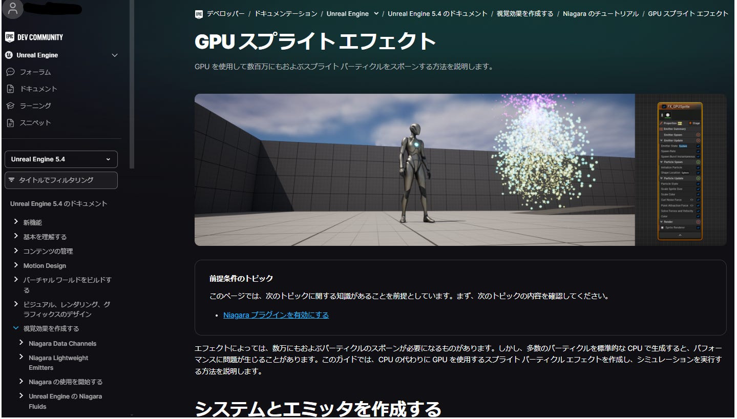 UE/Niagara Note: 番外2 GPUスプライトエフェクト - toya desk