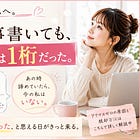90記事書いてもアクセスは1桁。それでも私がブログをやめなかった理由