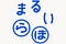 まるいらぼ / OIOI Lab