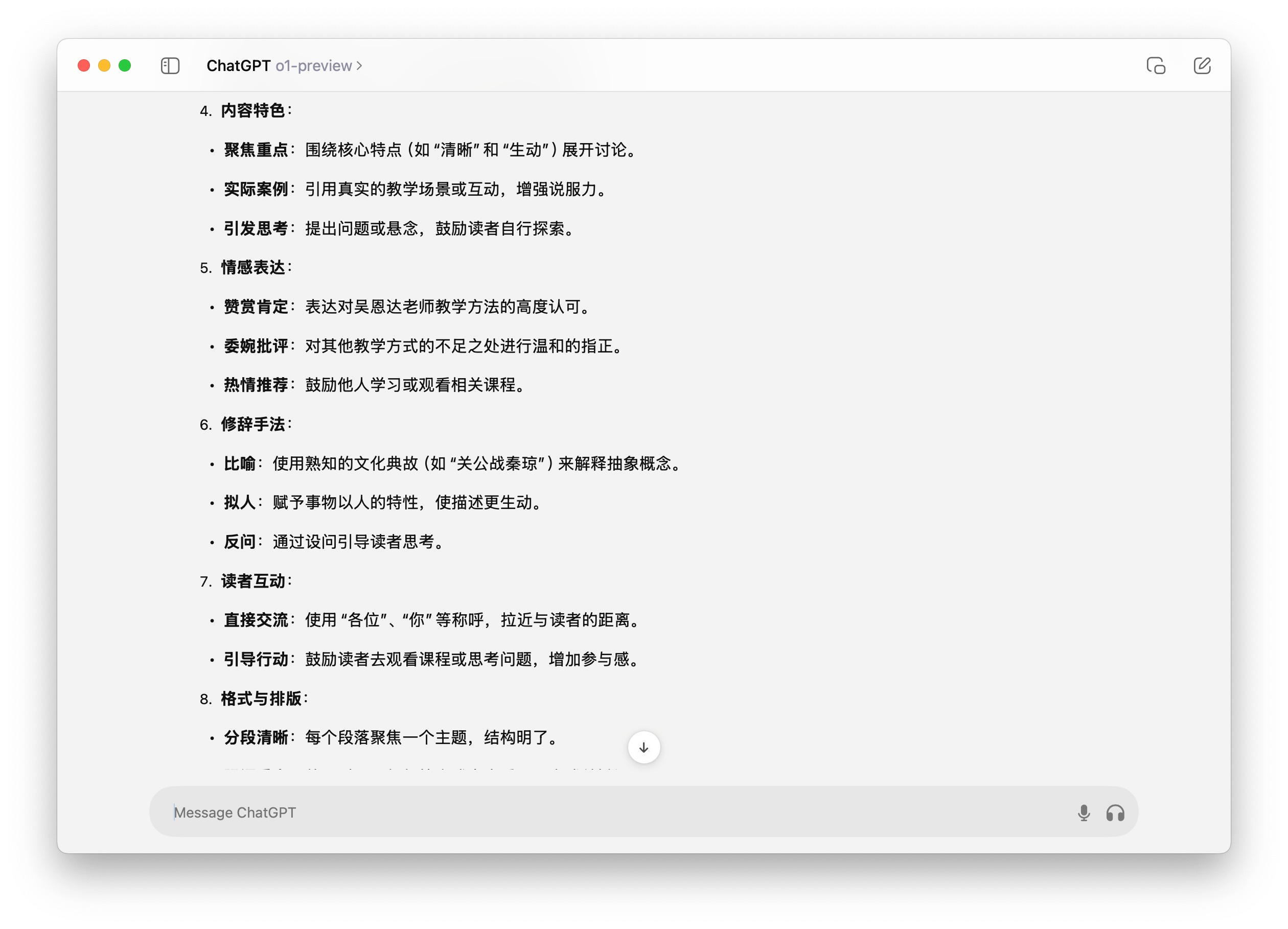 如何用GPT-4o with Canvas 交互式修改润色语音转写稿？ - by Wang Shuyi