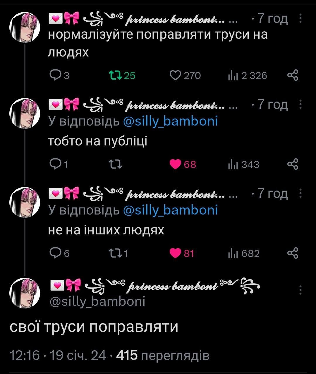 Набір твітів з текстом: нормалізуйте поправляти труси на людях - тобто на публіці - не на інших людях - свої труси поправляти.