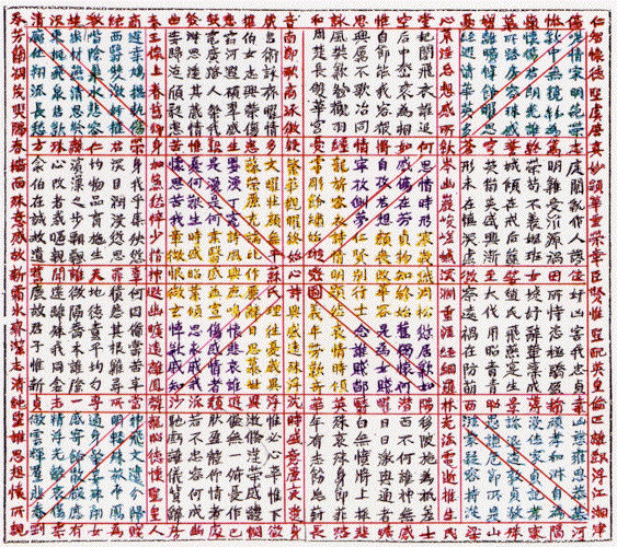 Text: Su Hui's matrix poem, Star Gauge | Word Object Text: Su Hui's matrix poem, Star Gauge | Word Object