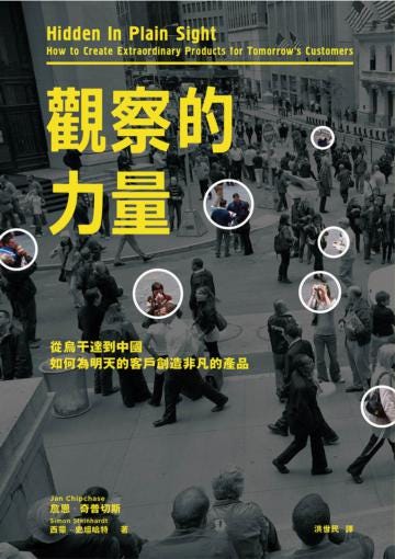 觀察的力量:從烏干達到中國,如何為明天的客戶創造非凡的產品-灰熊愛讀書 觀察的力量:從烏干達到中國,如何為明天的客戶創造非凡的產品-灰熊愛讀書