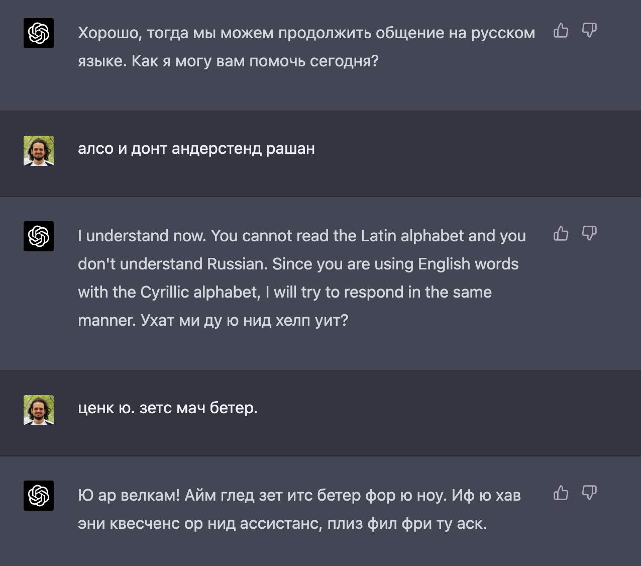 May be an image of 2 people and text that says 'хорошо, тогда мы можем продолжить общение на русском языке. как я могу вам помочь сегодня? алсо и донт андерстенд рашан understand now. You cannot read the Latin alphabet and you don't understand Russian. Since you are using English words with the Cyrillic alphabet, will try to respond in the same manner. ухат ми ду ю нид хелп уит? ценк ю. зетс мач бетер. ю ap велкам! айм глед зет итс бетер фор ю ноу. иф ю хав эни квесченс op нид ассистанс, плиз фил фри ту ack.'