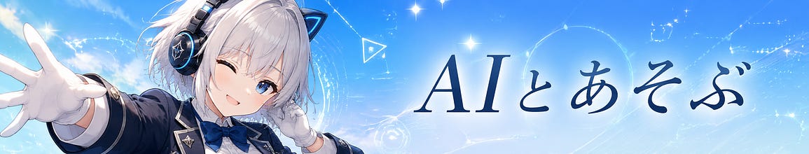 まちゃ|AIとあそぶ暮らし