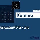 【Kamino】SOL上に構築されたDeFiプロトコル / 自動複合流動性集中戦略を提供 / エアドロップ示唆後にTVLが急増 / @KaminoFinance