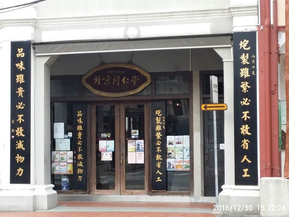 Beijing Tong Ren Tang Science Arts (S) Co • Chinese Physician at Upper Cross Street Beijing Tong Ren Tang Science Arts (S) Co • Chinese Physician at Upper Cross Street