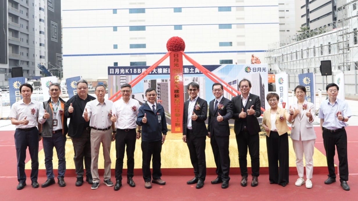 日月光 K18B 先進封裝廠辦動土典禮——在景氣最熱時砸最多錢擴產(圖:日月光官網) 日月光 K18B 先進封裝廠辦動土典禮——在景氣最熱時砸最多錢擴產(圖:日月光官網)