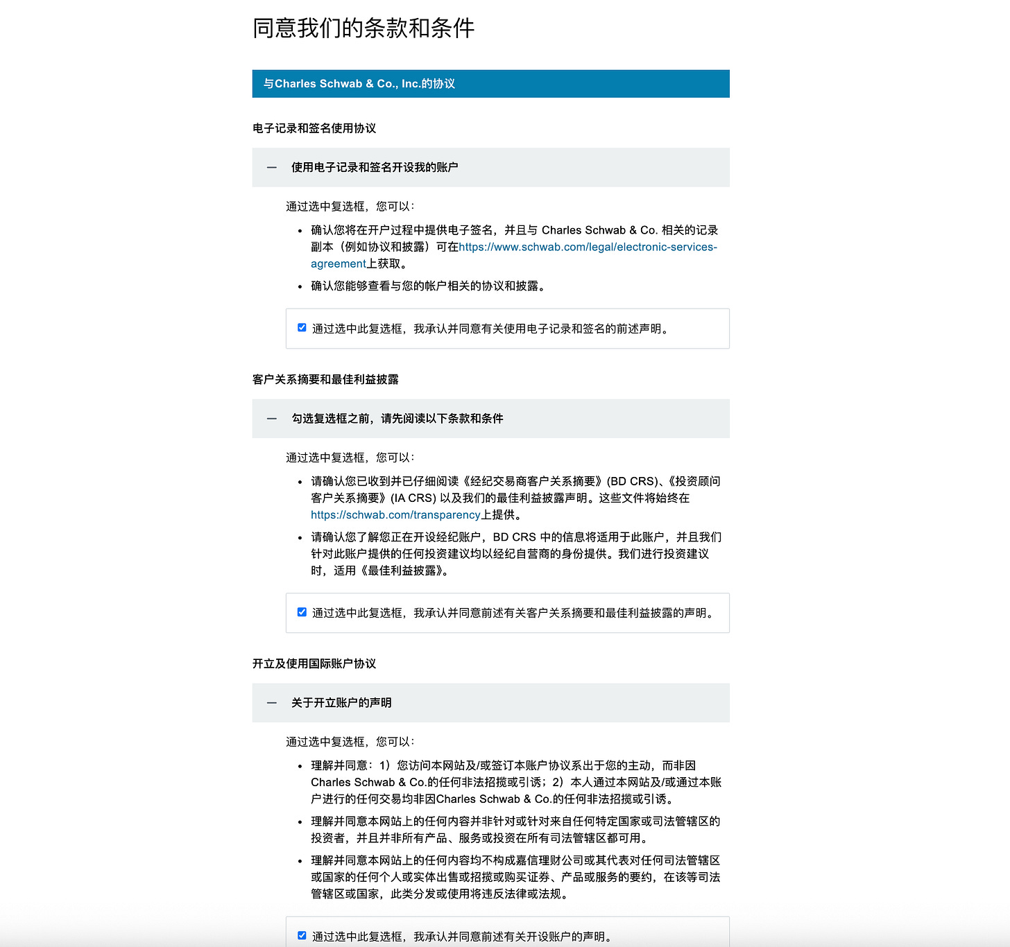 2025最新【嘉信理财】开户教程- 公众号「链上小羊哥」