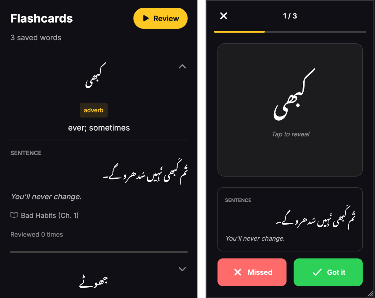Karak Urdu flashcard review screen Karak Urdu flashcard review screen