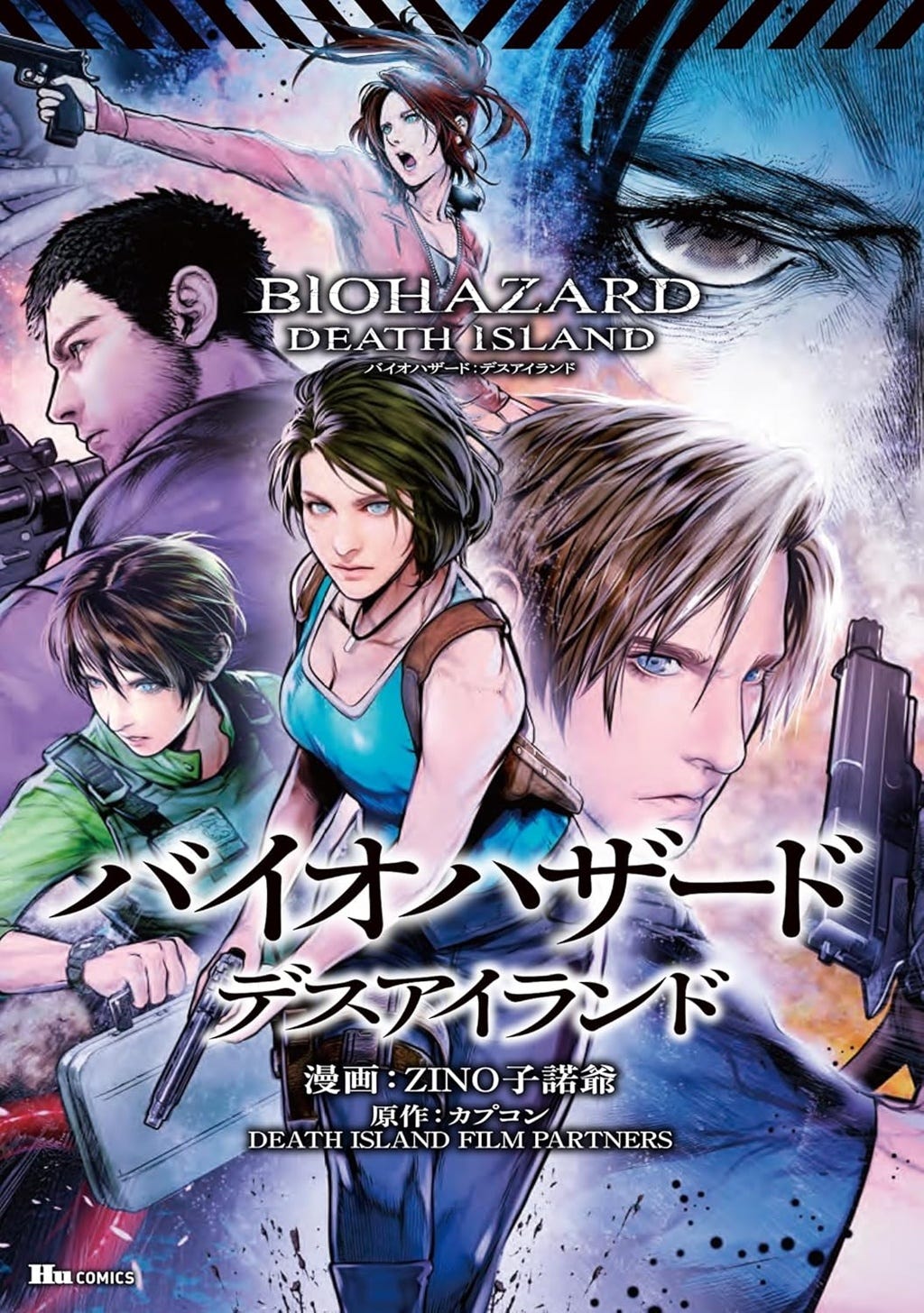 Image: Several characters from Resident Evil: Island of the Dead on the cover of the manga adaptation of the film. Jill and Leon are prominently featured in the illustration. Image: Several characters from Resident Evil: Island of the Dead on the cover of the manga adaptation of the film. Jill and Leon are prominently featured in the illustration.