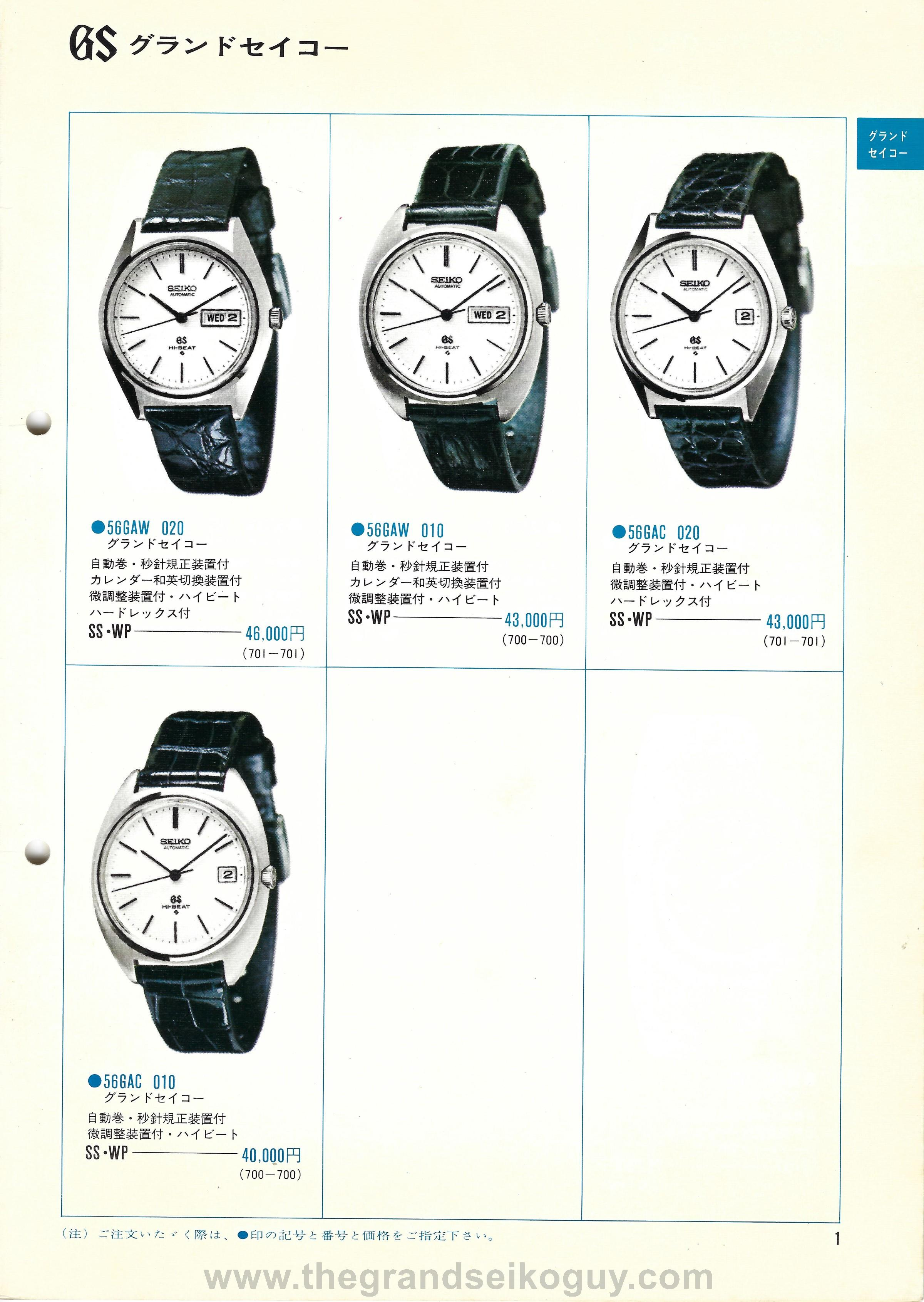 The Seiko 1970 Number 2 Catalogue Supplement