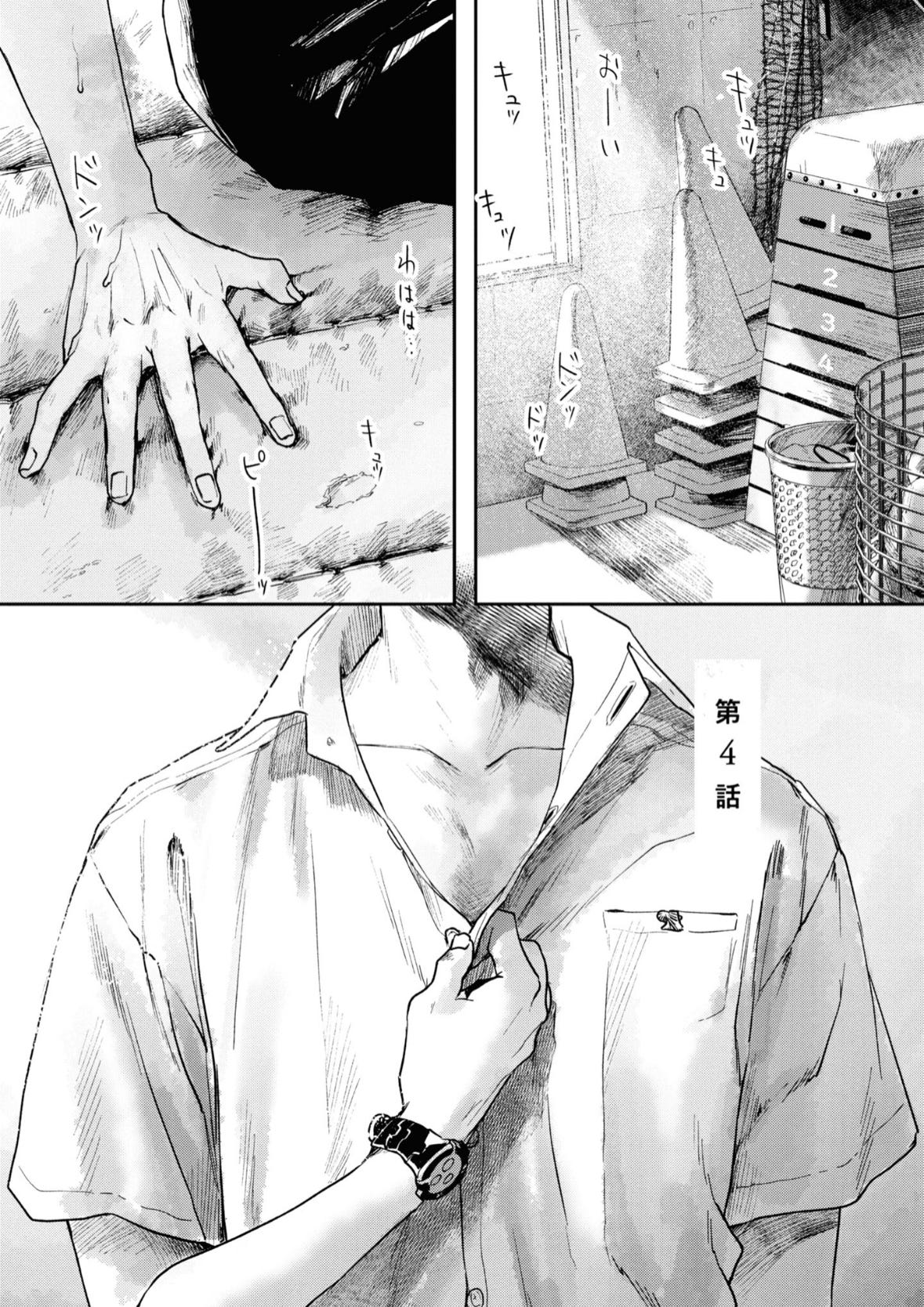 Chapter 4 | The Summer Hikaru Died Wiki | Fandom