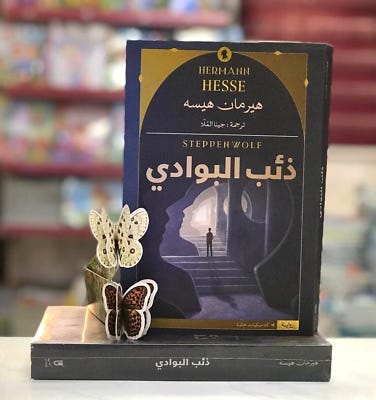 Arabic Book 🌙📖رواية ذئب البوادي - هيرمان هيسه🌙📖 | eBay
