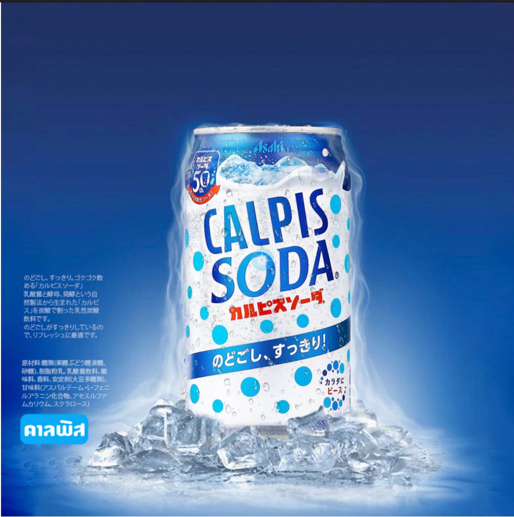 Happy Birthday 🎂 Calpis! The story of Japan's most unfortunate