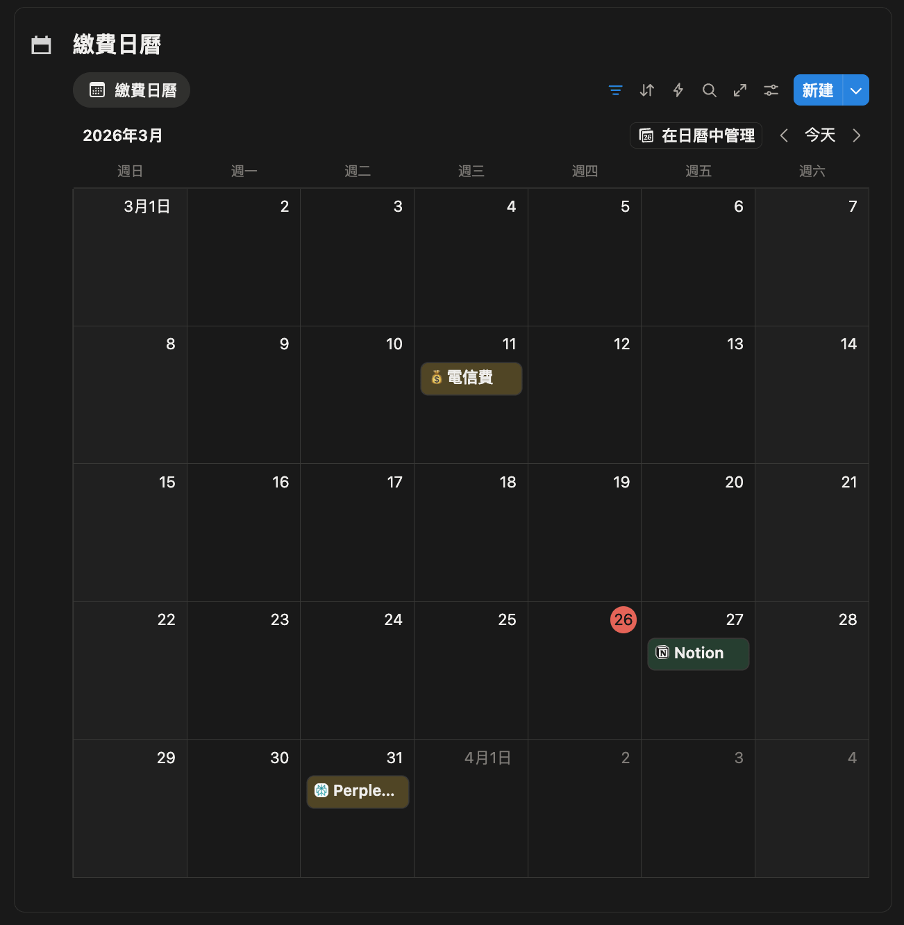 嗨!一起用 Notion 管理你的訂閱服務吧! - 《呀沙係・引力》