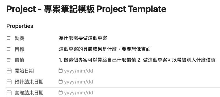 朱騏的專案筆記模版