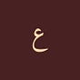 عَلي's avatar
