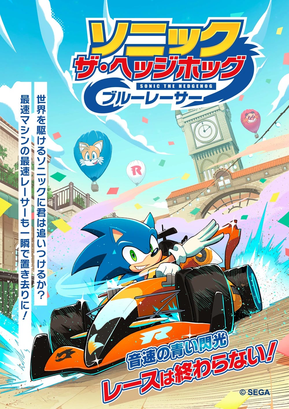 SonicBlueRacerCover SonicBlueRacerCover