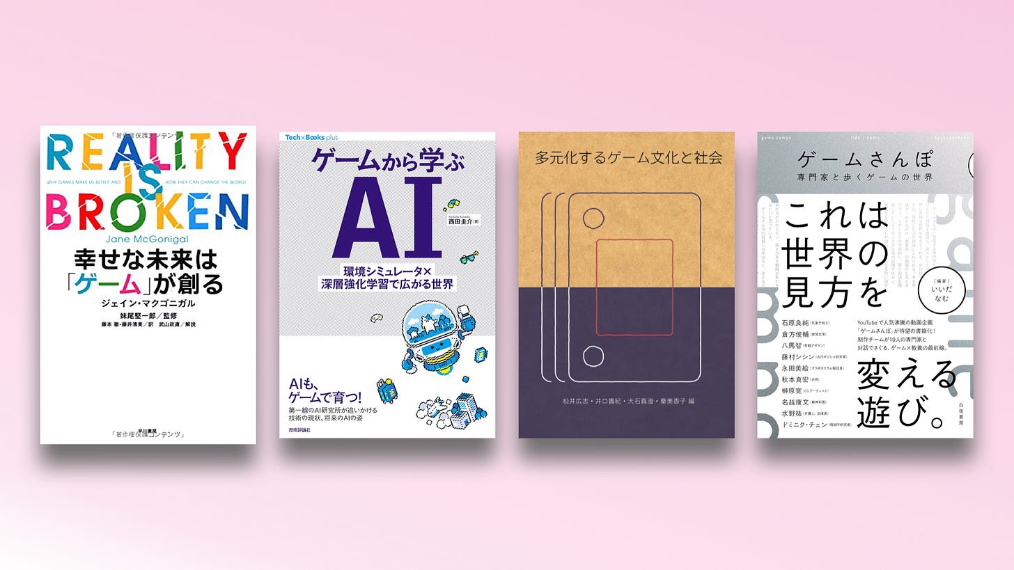 遊びとゲームの本棚（WORKSIGHTプリント版・22号「ゲームは世界 A–Z