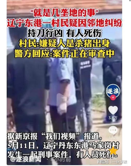 辽宁一屠夫因土地纠纷连杀11人 辽宁一屠夫因土地纠纷连杀11人