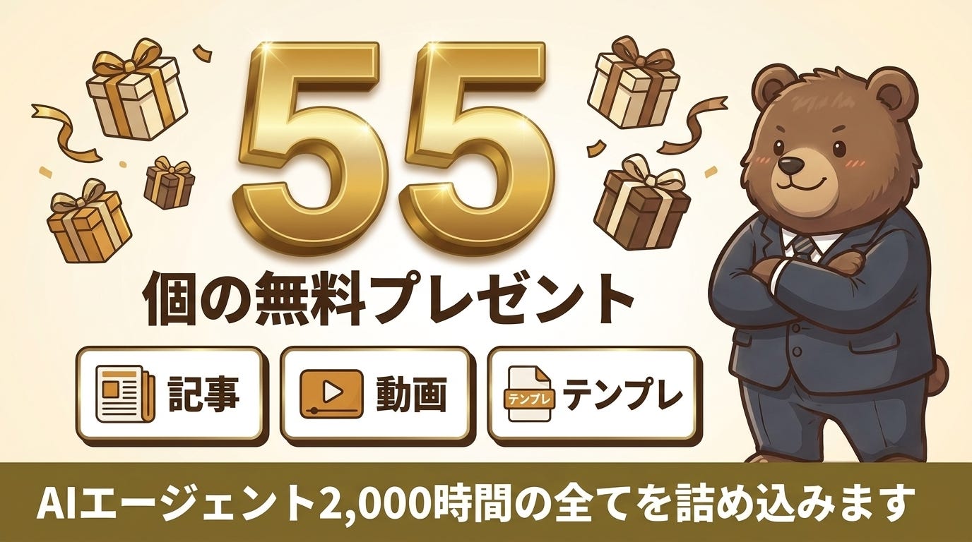 55個の無料プレゼント 55個の無料プレゼント
