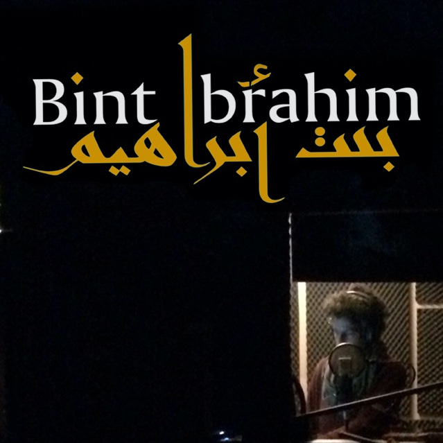 بنت إبراهيم على الأثير