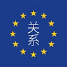 European Guanxi