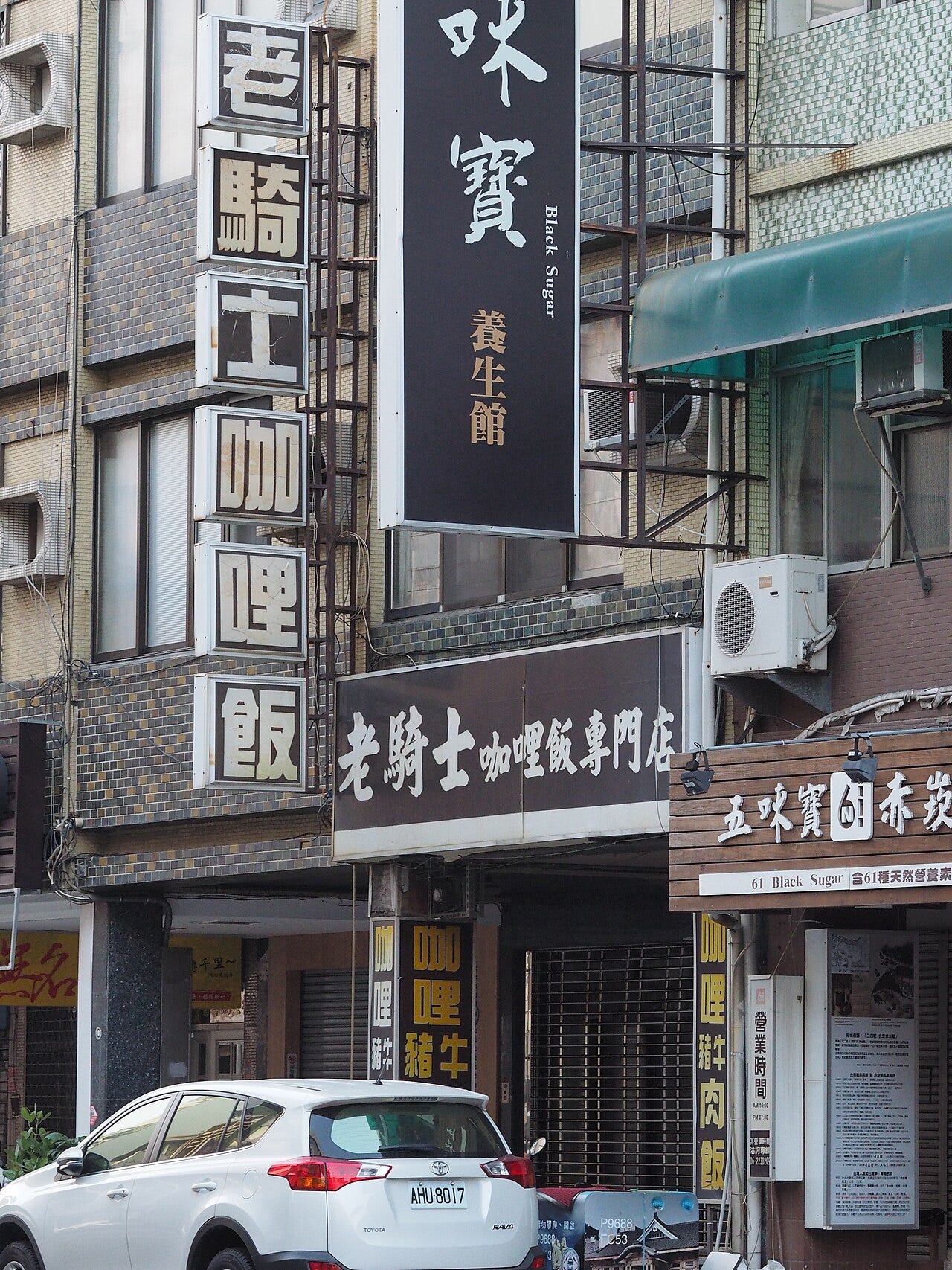 台南另一處店家招牌｜來源：Sun Taro / Wikimedia Commons（CC BY-SA 2.0）