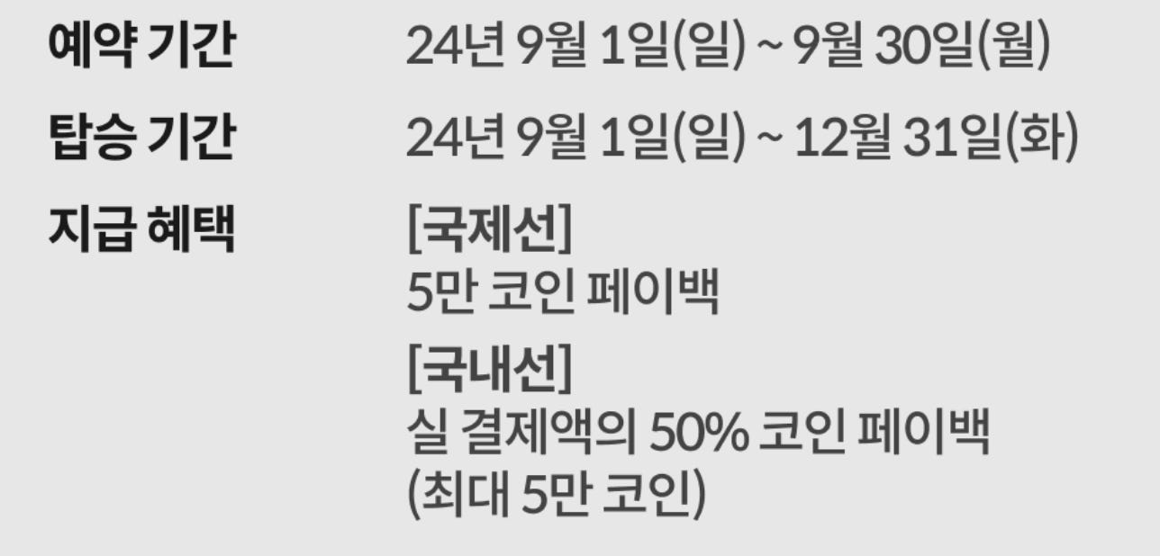 마흔세번째 포스트: 야놀자 국제/국내선 5만원 페이백, 롯데 아멕스 카드 $100 해외 결제시 5만원 캐시백 외 1건