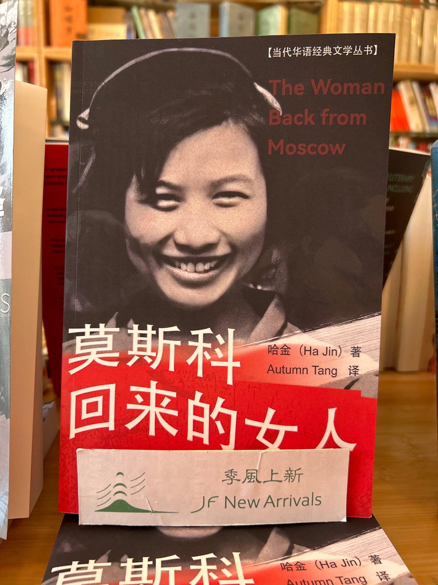 莫斯科回来的女人