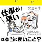 BC117『締め切りより早く提出されたレポートはなぜつまらないのか』