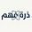ذرة فهم | ATOM's avatar