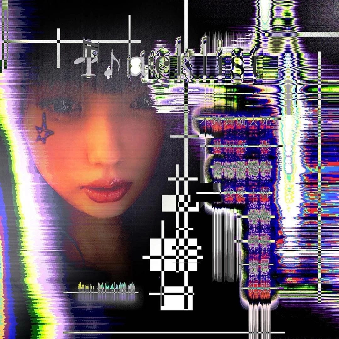Review] 节奏的奴隶III - DJ小女孩(2024) - UPEE
