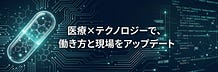 Pharmapiaレター｜医療・中小企業のAI・IT活用